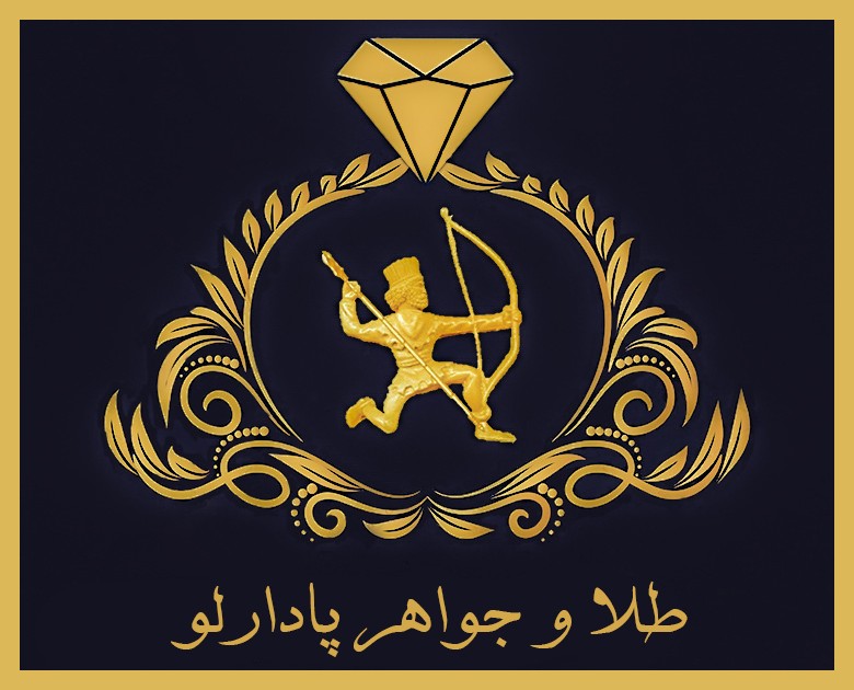 طلا و جواهری پادارلو