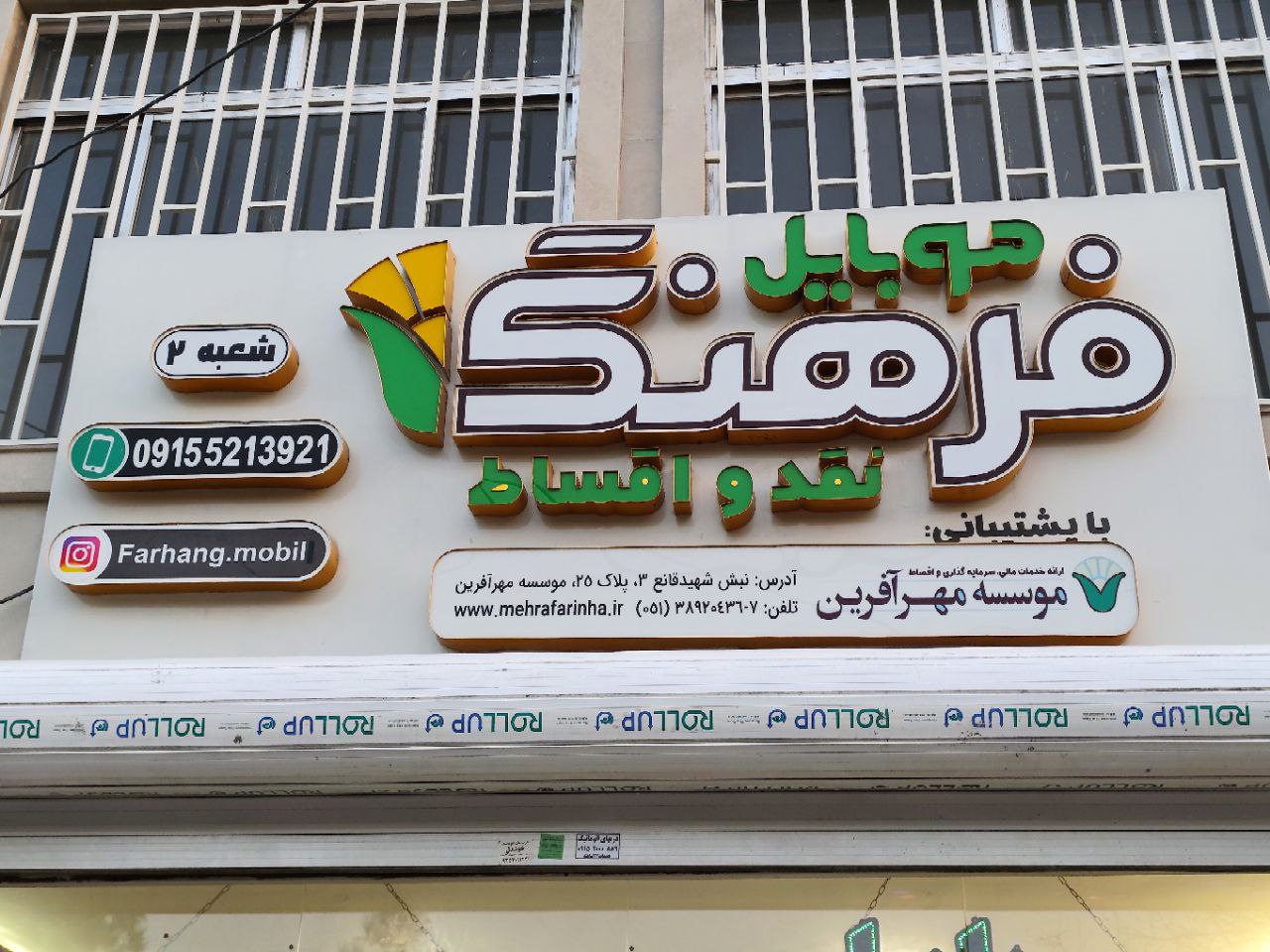 موبایل فرهنگ